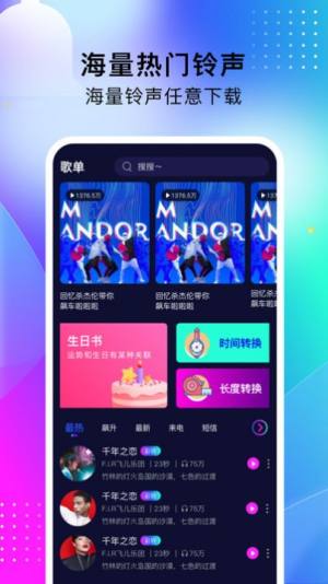 酷嗨铃声app官方版图片1