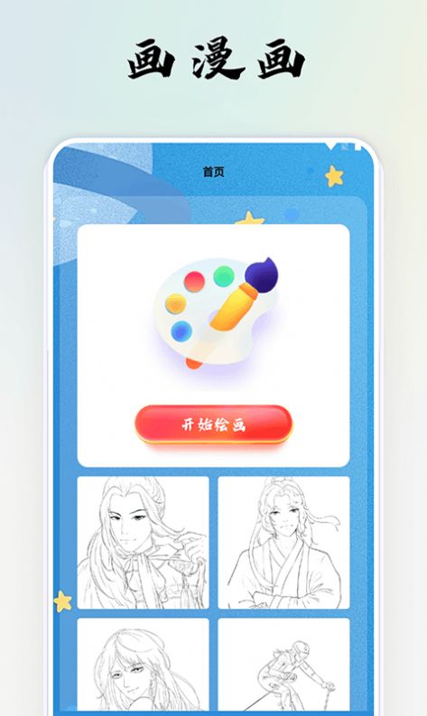 极速漫画工具app图2