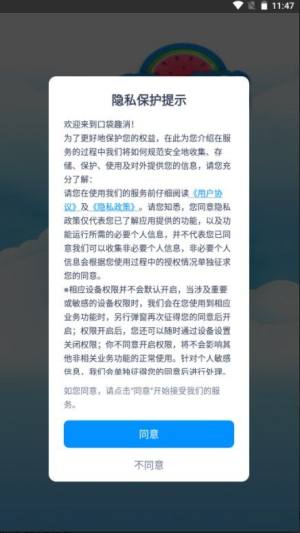 口袋趣消红包版图3