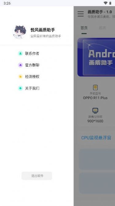 悦风画质助手下载安装手机版图2