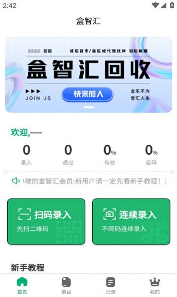 盒智汇回收烟盒app官方图片1