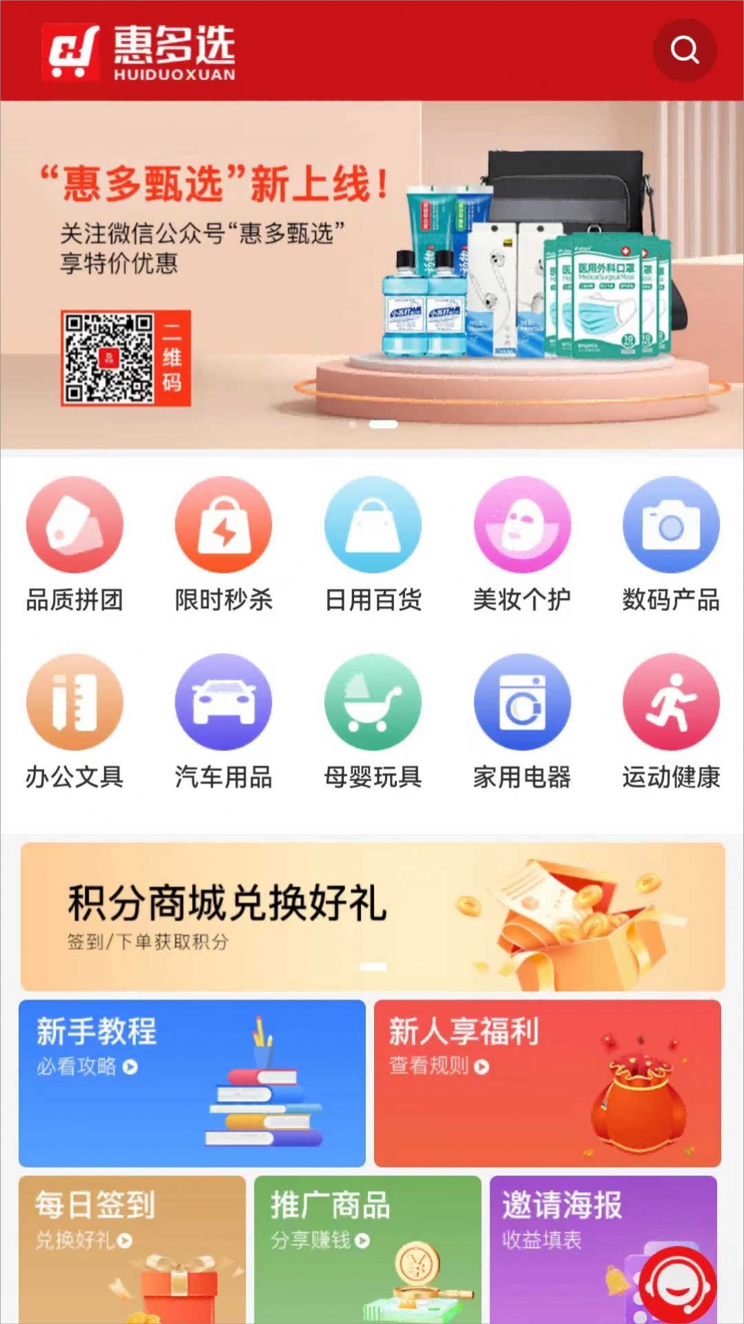 科铠惠多选app安卓版图片1