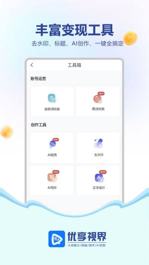 优享视界官方下载app图片1
