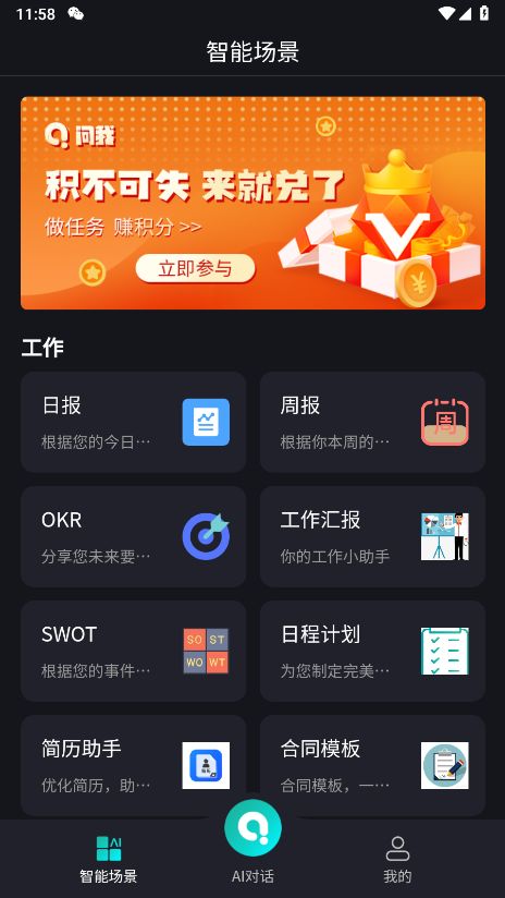 问我AI app图2