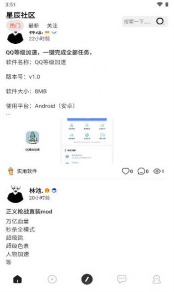 星辰社区软件库app官方版图片1