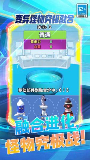 变异怪物究极融合游戏官方版图片1