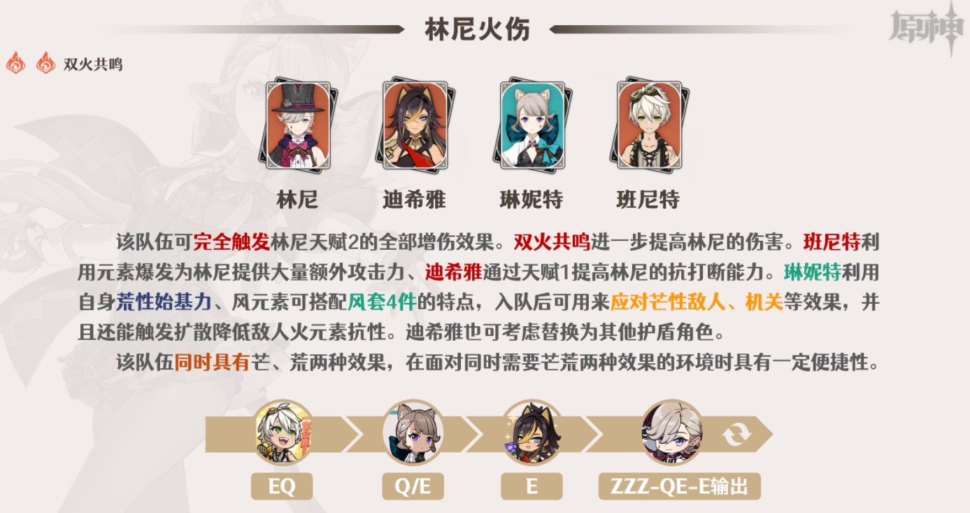 原神林尼配队推荐  琳妮特阵容搭配攻略[多图]