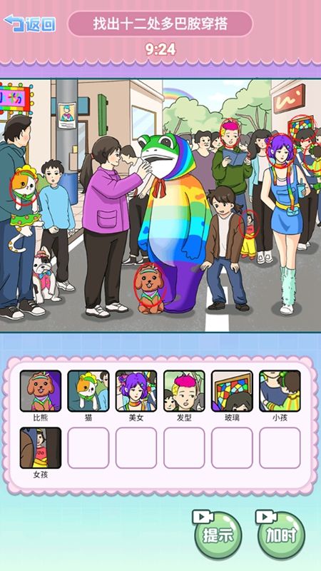 找到所有道具游戏图2