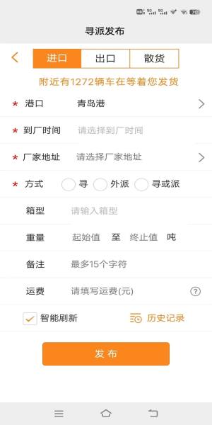 集运通双背app手机版图片1