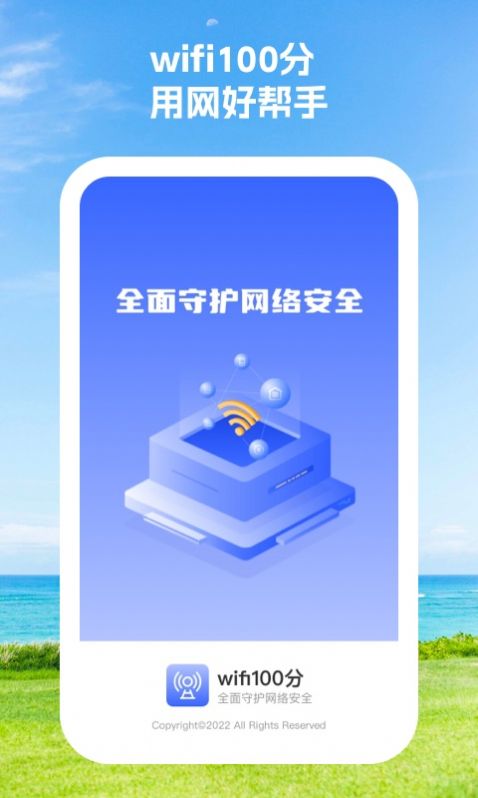 wifi100分 app官方版图片1