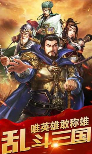 乱斗三国猛将无双官方版图1