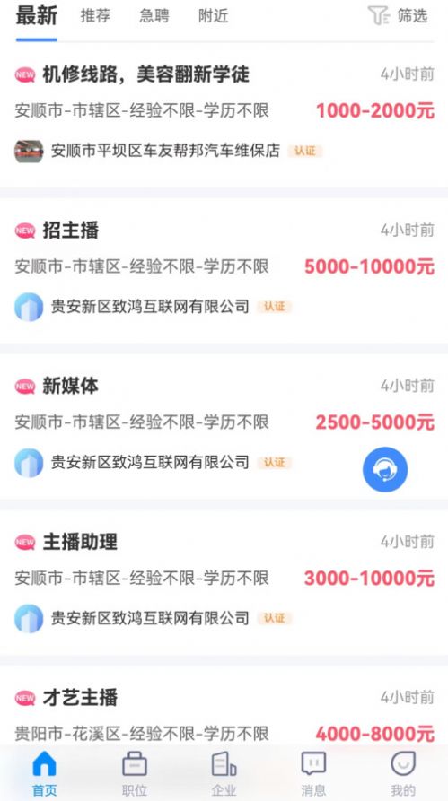 众鑫招聘网2023最新版app图片1