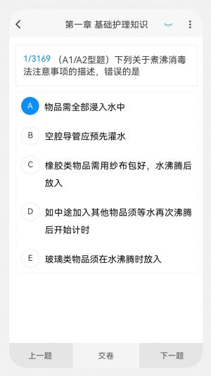 执业护士新题库app最新版图片1
