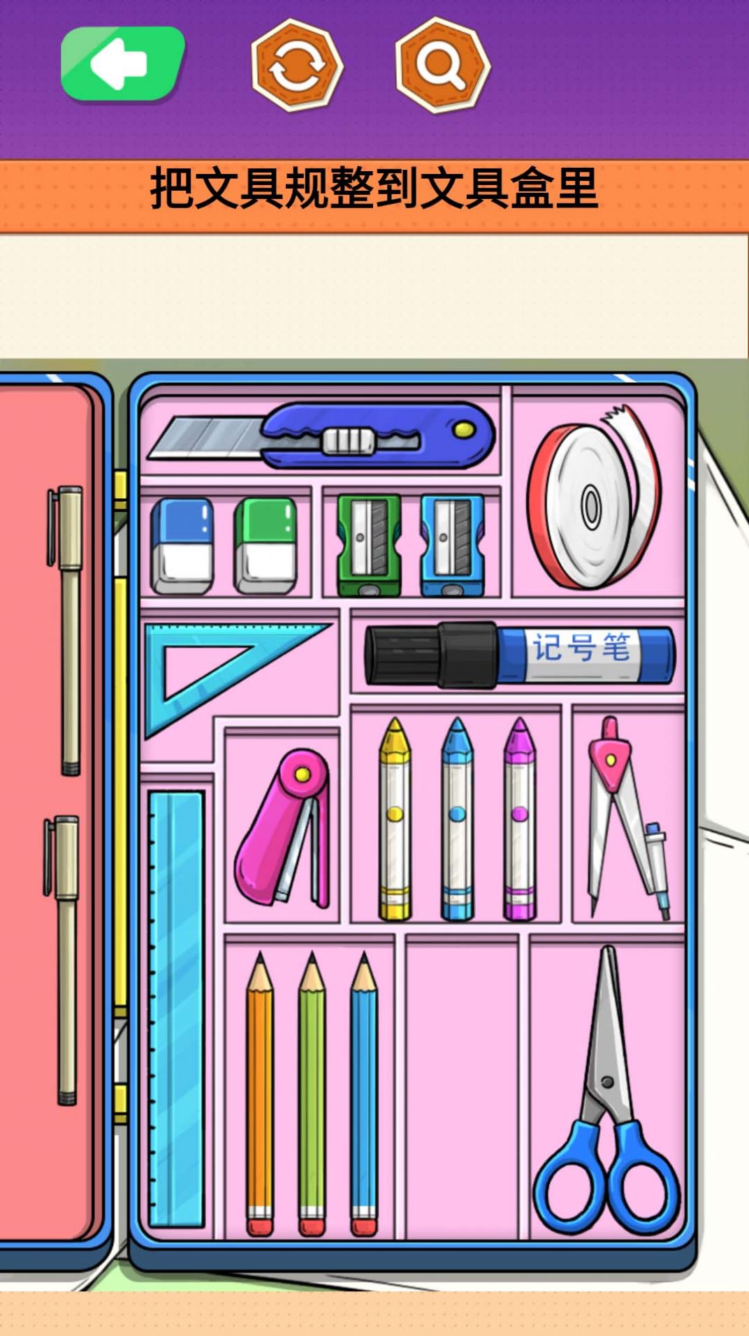 马克笔收纳达人游戏下载手机版图片1