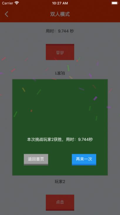 手速PK安卓版高清大图