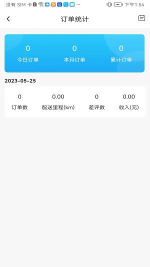青牛外卖配送端app软件图片1