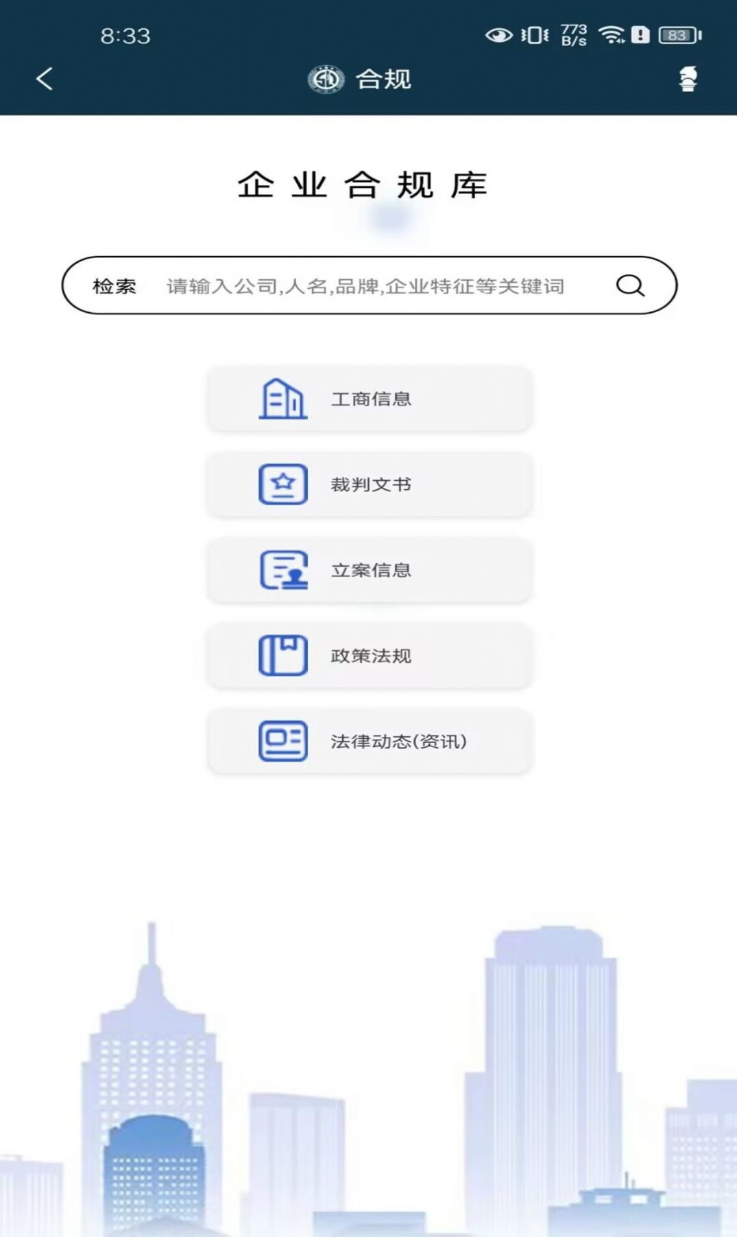 诉答律终端app图1