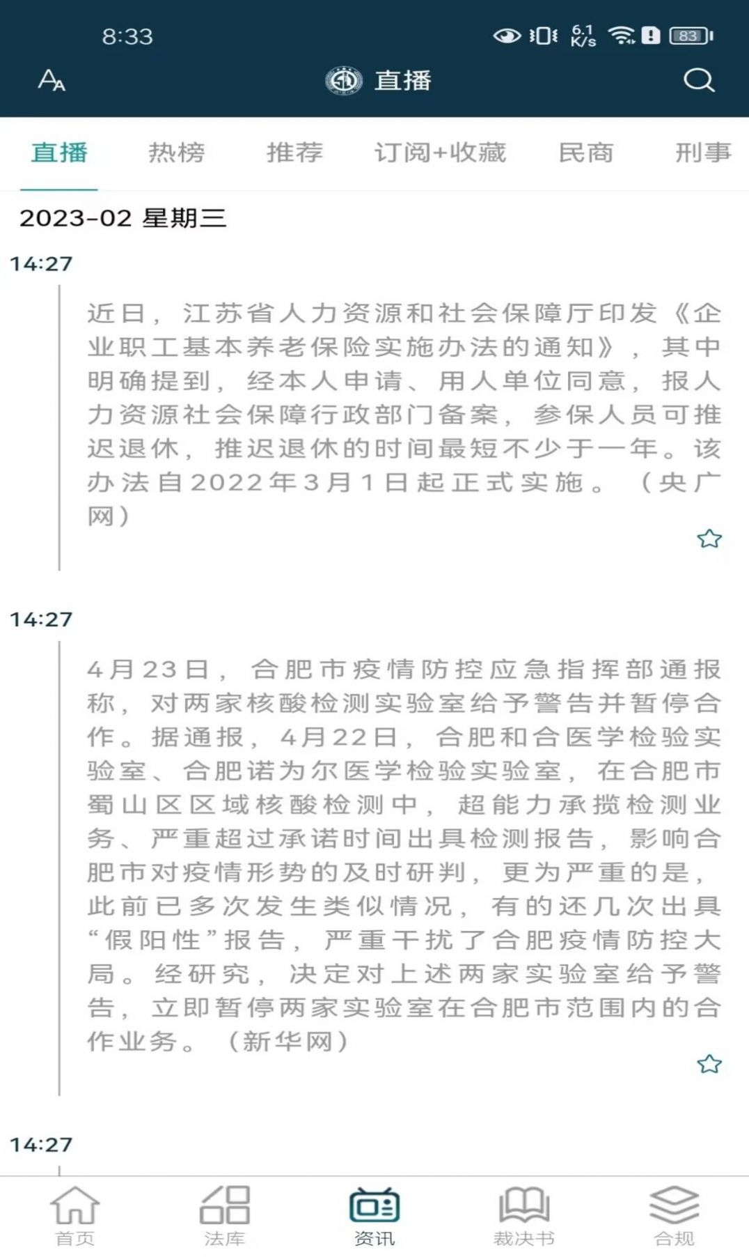 诉答律终端app图2