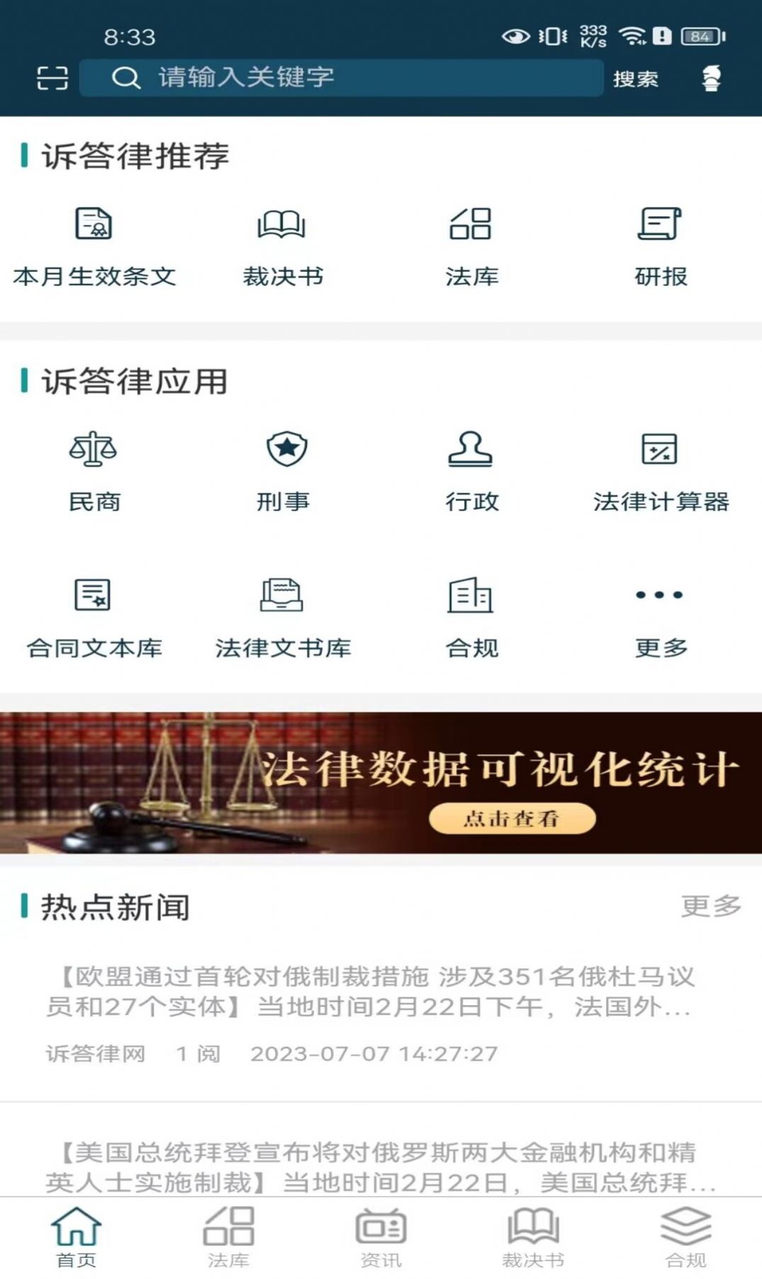 诉答律终端app图3