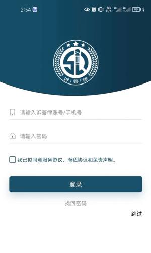 诉答律终端app官方版图片1
