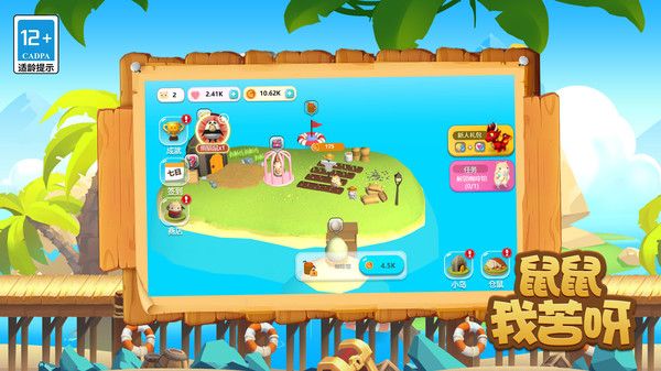 鼠鼠我苦呀游戏图3