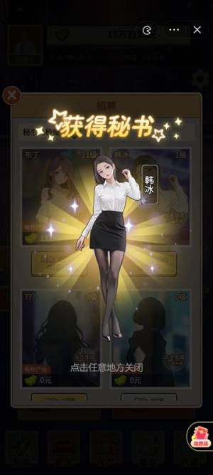 我的超模秘书游戏免广告安卓版图片1