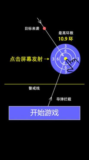 射击导弹游戏下载安卓版图片1