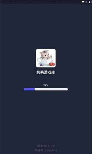奶萌游戏库app图3