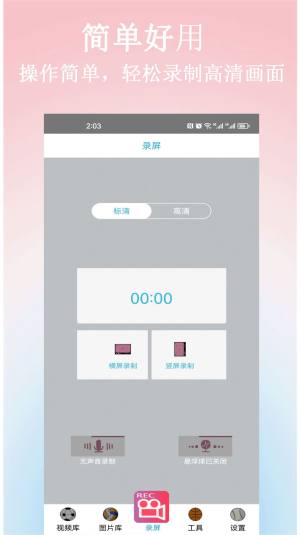 小土录屏app软件图片1