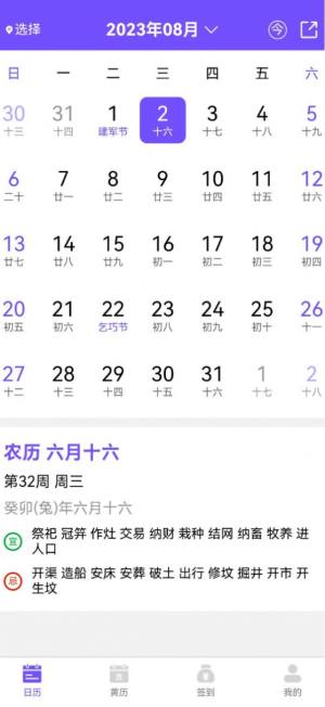 承望万年历app手机版图片2