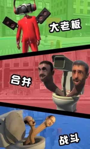 厕所怪物合并战斗游戏安卓版下载(Merge Toilet War)图片1