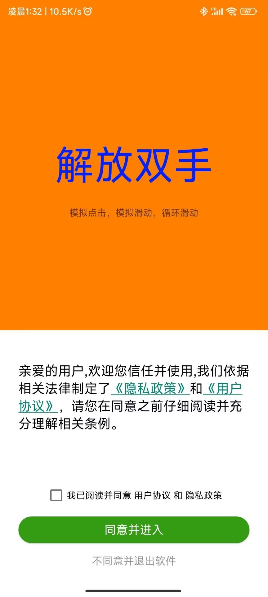 触点精灵app图3