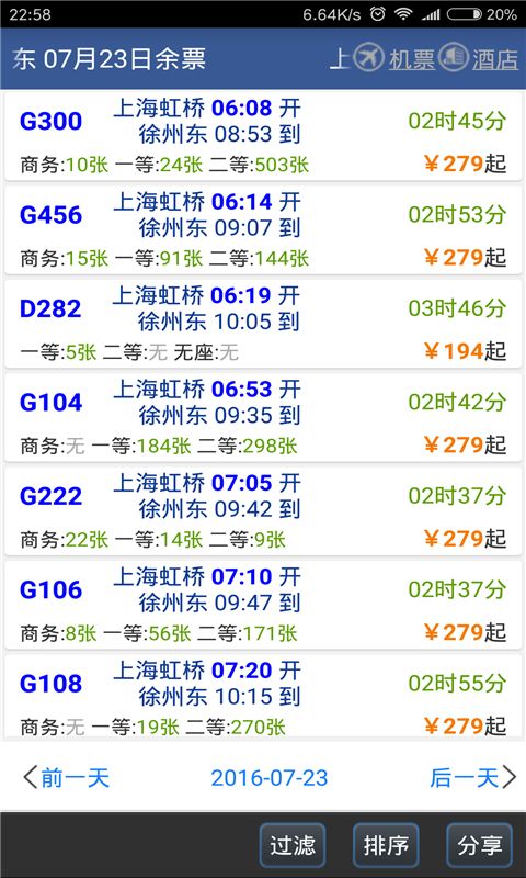 路路通时刻表软件图3
