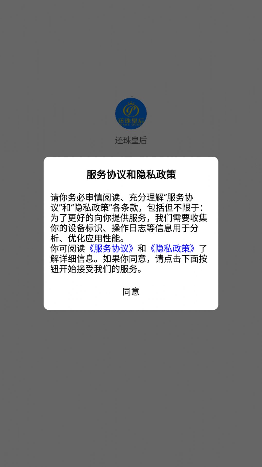 还珠皇后app图3