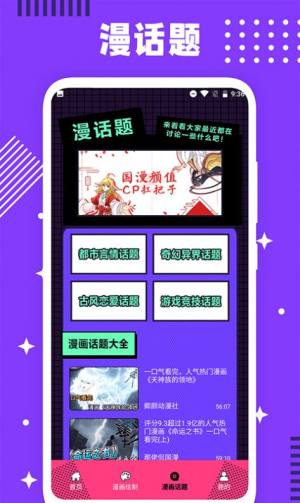 看看漫画工具app图2