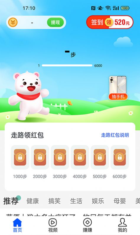 步步熊app手机版图片1