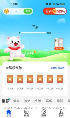 步步熊app手机版图片2