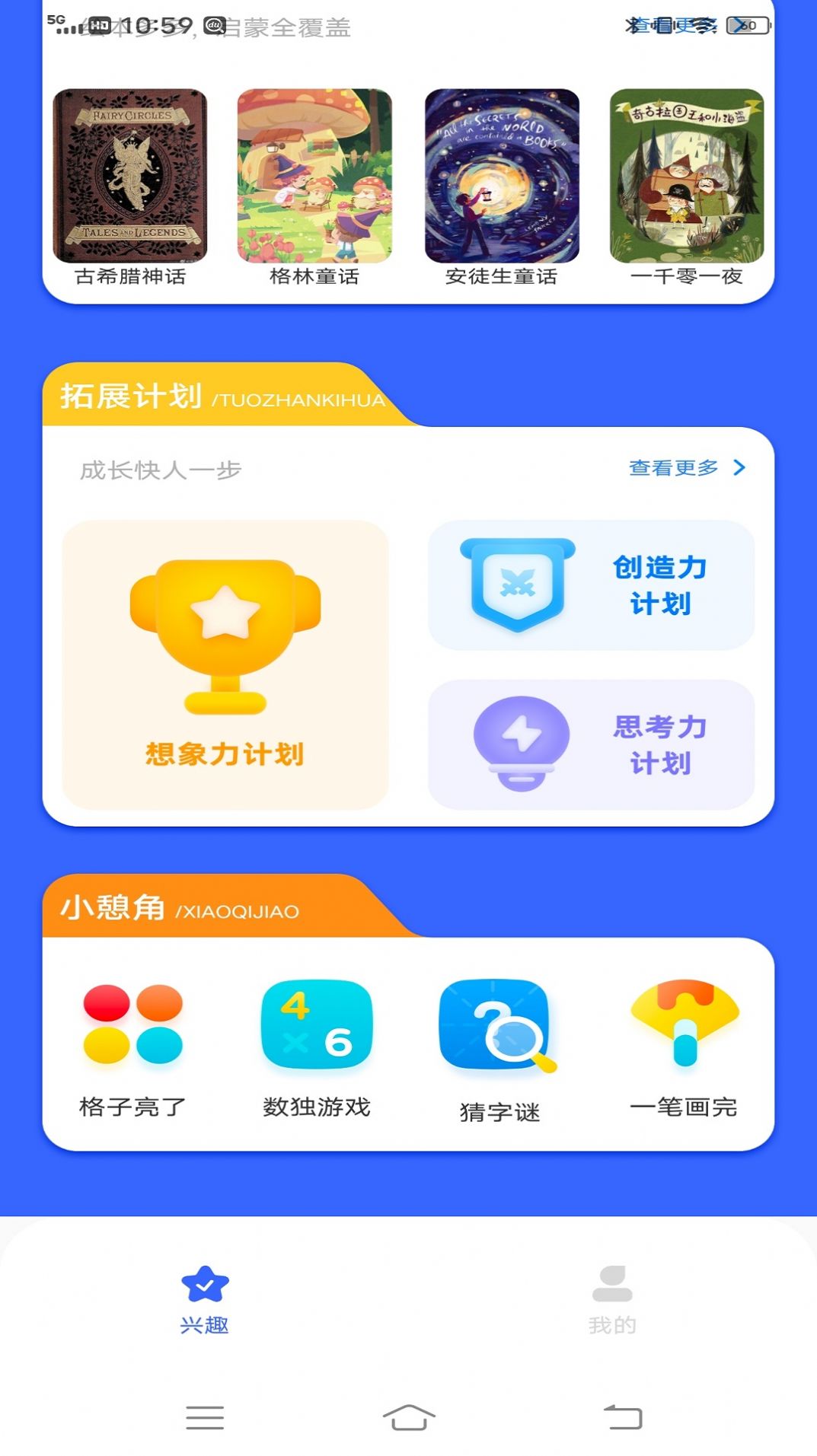 智慧教育同步课堂官方app图片1