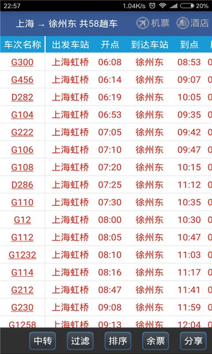 路路通时刻表软件官方版图片1