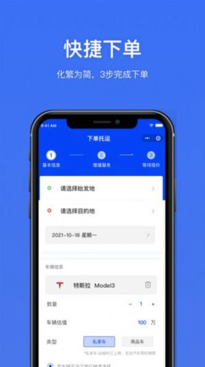 运车行汽车托运app手机版图片1