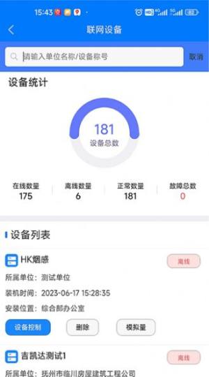 响狮智慧消防官方app图片1