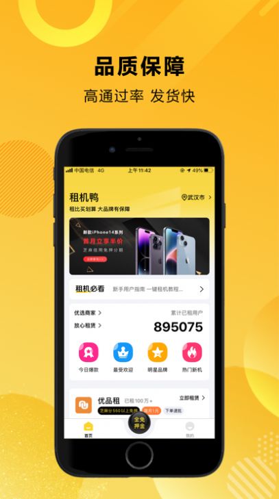 租机鸭app图1