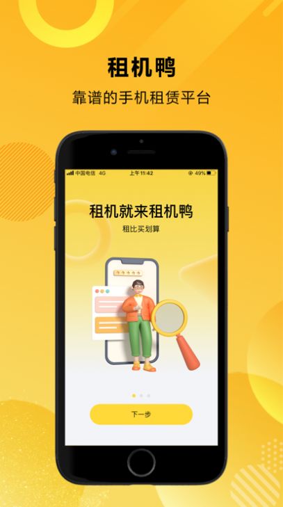 租机鸭app图3