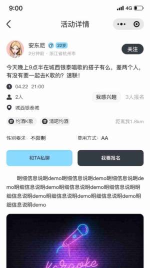 找个搭子app手机版图片1