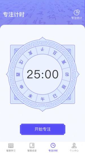 成语智慧王app手机版图片1