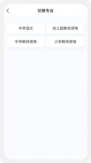 教师资格新题库app图2