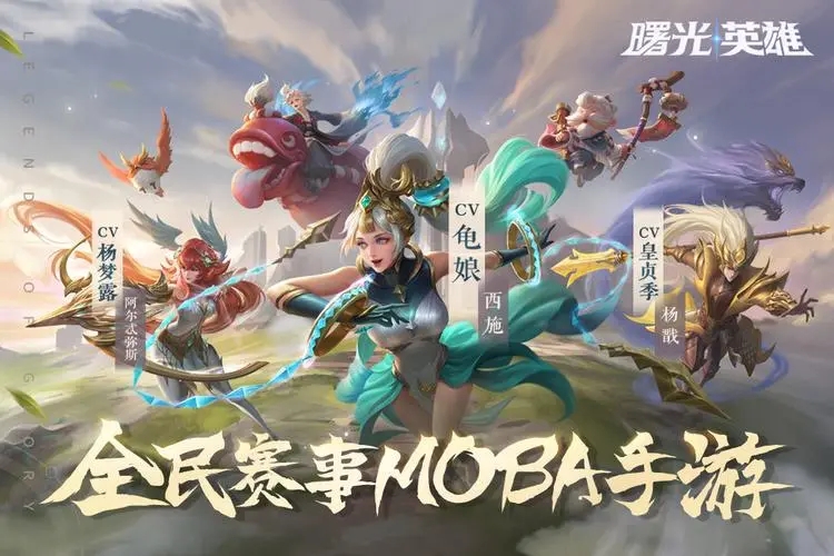 曙光英雄和王者荣耀哪个好玩  曙光英雄和王者荣耀区别介绍[多图]