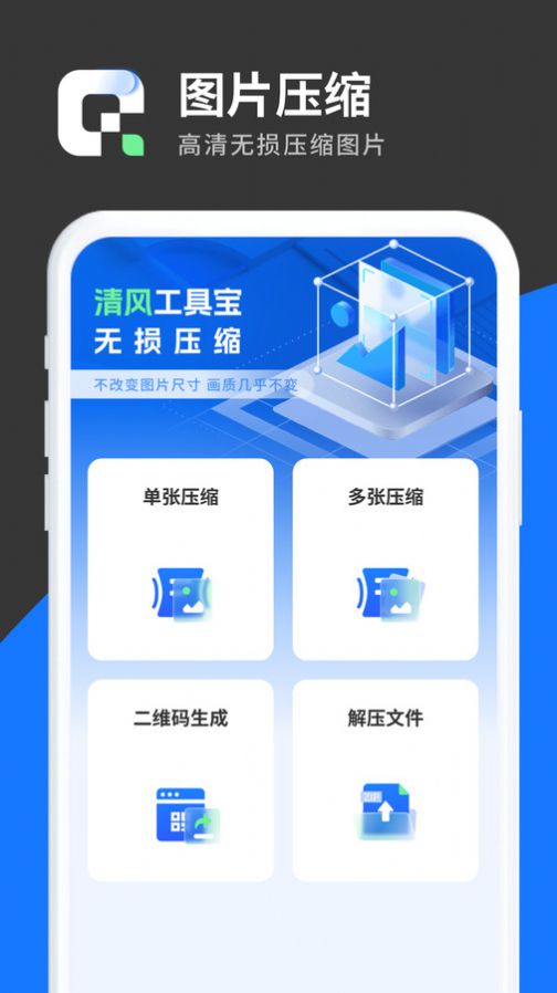 清风工具宝app图2