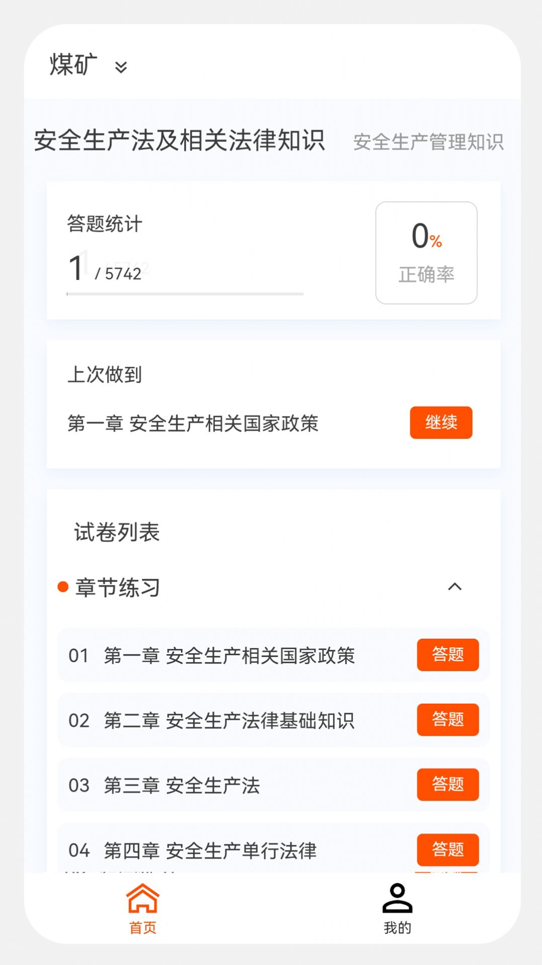 安全工程师新题库app图2