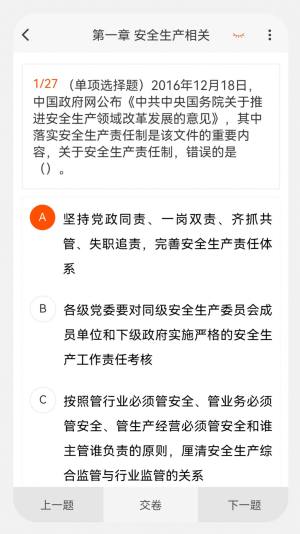 安全工程师新题库2023最新版app图片1